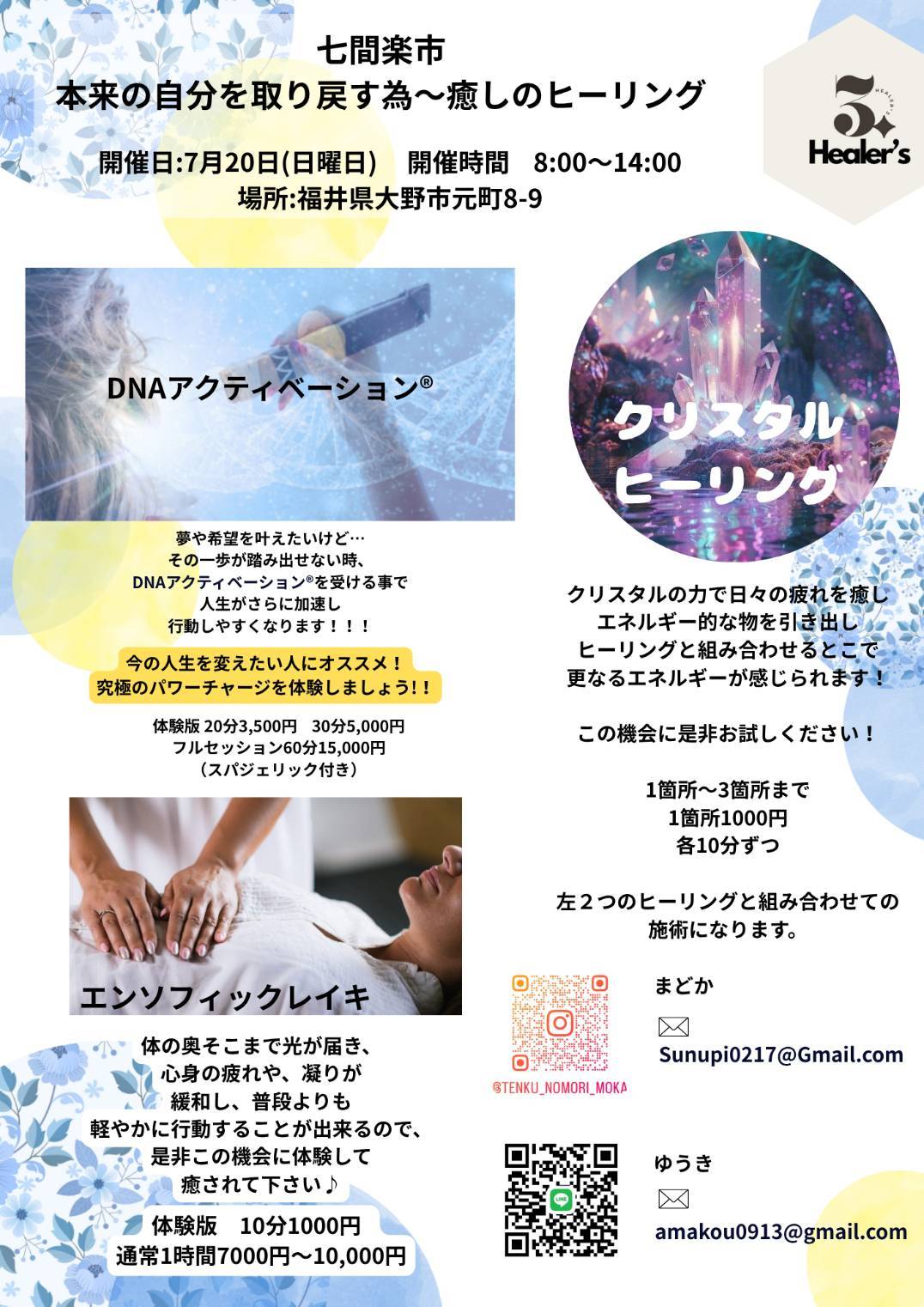 7月20日開催
